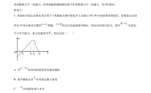 精品解析：广东省潮州市2023-2024学年高三上学期期末考试物理试题（解析版）_2024年1月_01每日更新_22号_2024届广东省潮州市高三上学期期末考试