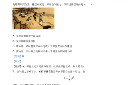 精品解析：广东省潮州市2023-2024学年高三上学期期末考试物理试题（解析版）_2024年1月_01每日更新_22号_2024届广东省潮州市高三上学期期末考试