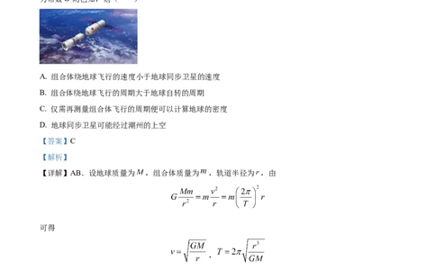 精品解析：广东省潮州市2023-2024学年高三上学期期末考试物理试题（解析版）_2024年1月_01每日更新_22号_2024届广东省潮州市高三上学期期末考试