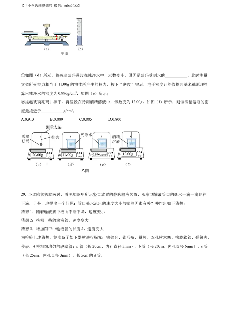 精品解析：2022年江苏省无锡市中考物理试题（原卷版）(1)_中考真题_4.物理中考真题2015-2024年_2022中考物理真题128份14