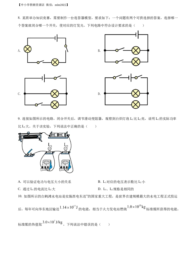 精品解析：2022年江苏省无锡市中考物理试题（原卷版）(1)_中考真题_4.物理中考真题2015-2024年_2022中考物理真题128份14