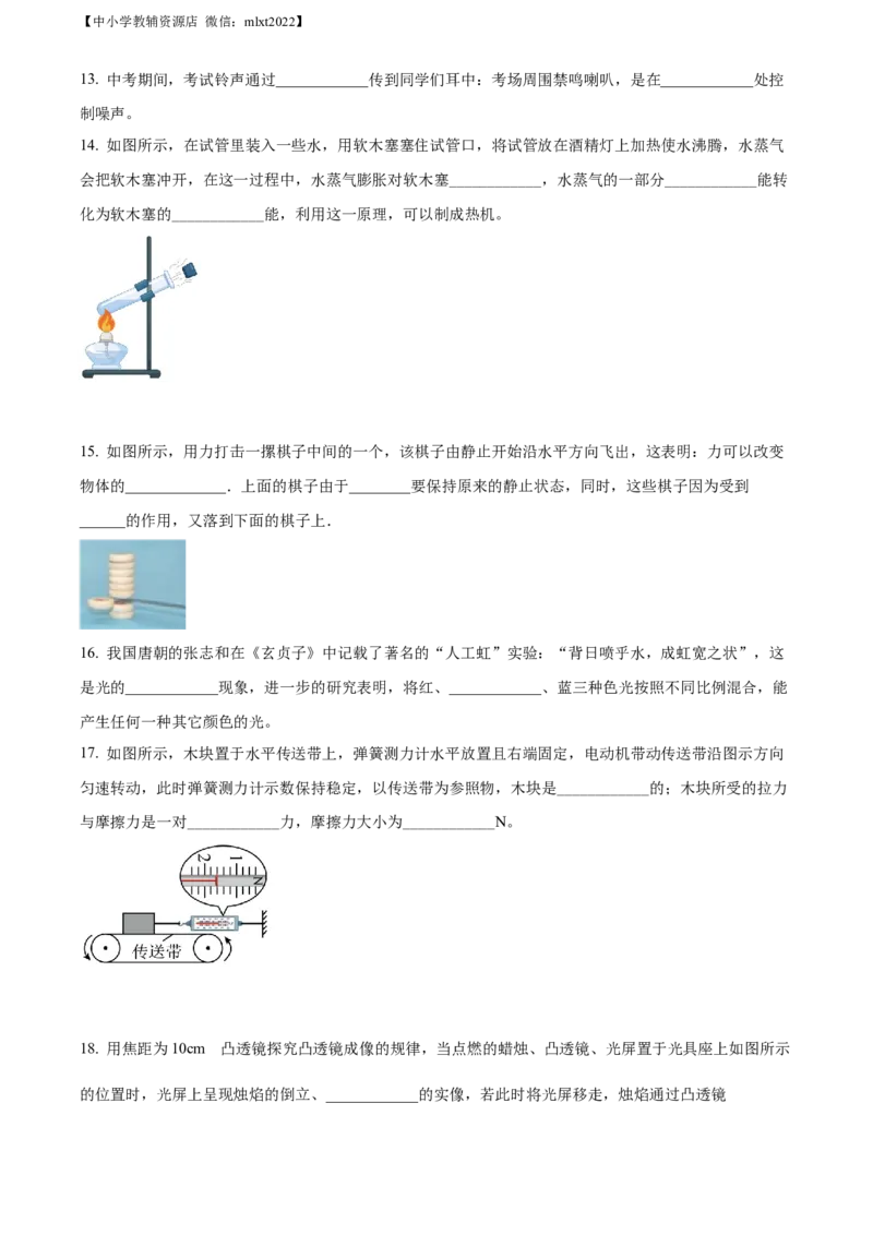 精品解析：2022年江苏省无锡市中考物理试题（原卷版）(1)_中考真题_4.物理中考真题2015-2024年_2022中考物理真题128份14