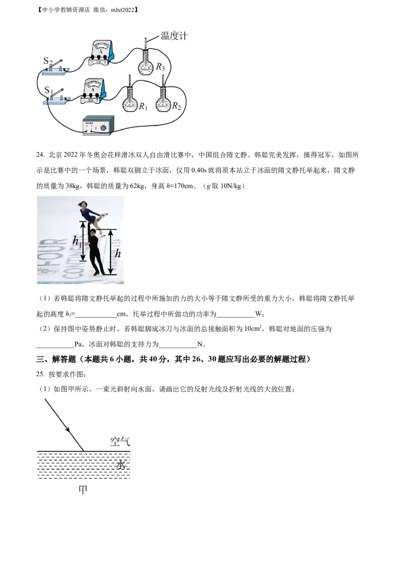 精品解析：2022年江苏省无锡市中考物理试题（原卷版）(1)_中考真题_4.物理中考真题2015-2024年_2022中考物理真题128份14