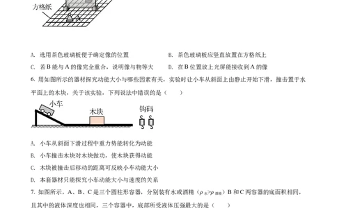 精品解析：2022年江苏省无锡市中考物理试题（原卷版）(1)_中考真题_4.物理中考真题2015-2024年_2022中考物理真题128份14