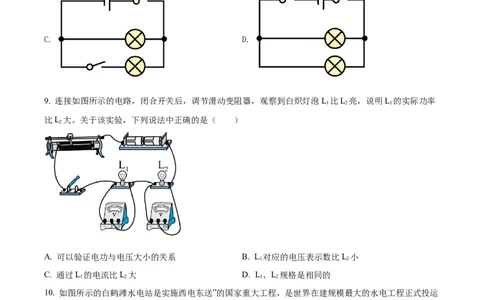 精品解析：2022年江苏省无锡市中考物理试题（原卷版）(1)_中考真题_4.物理中考真题2015-2024年_2022中考物理真题128份14