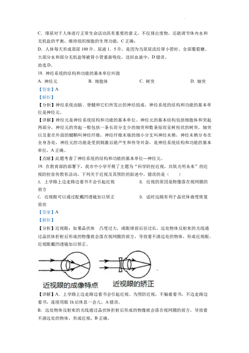 精品解析：2022年四川省自贡市中考生物真题（解析版）_中考真题_8.生物中考真题2015-2024年_2022年全国中考生物114份14