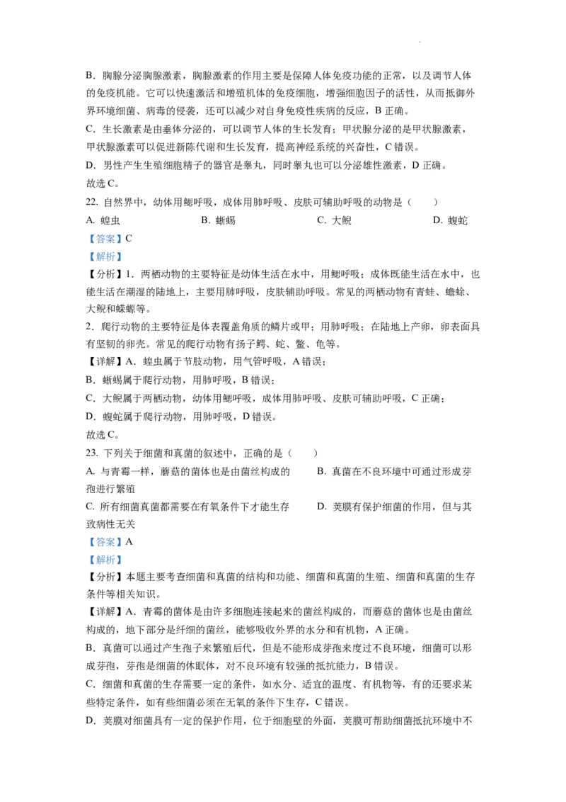 精品解析：2022年四川省自贡市中考生物真题（解析版）_中考真题_8.生物中考真题2015-2024年_2022年全国中考生物114份14