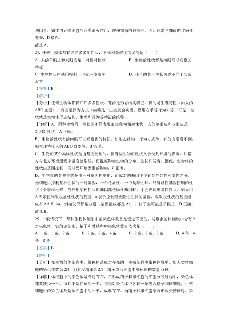 精品解析：2022年四川省自贡市中考生物真题（解析版）_中考真题_8.生物中考真题2015-2024年_2022年全国中考生物114份14