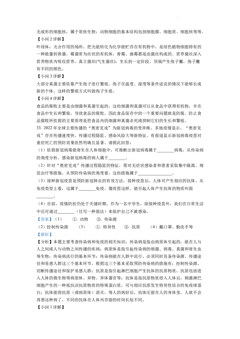 精品解析：2022年四川省自贡市中考生物真题（解析版）_中考真题_8.生物中考真题2015-2024年_2022年全国中考生物114份14