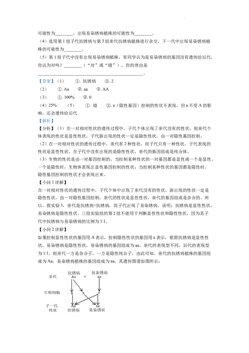 精品解析：2022年四川省自贡市中考生物真题（解析版）_中考真题_8.生物中考真题2015-2024年_2022年全国中考生物114份14