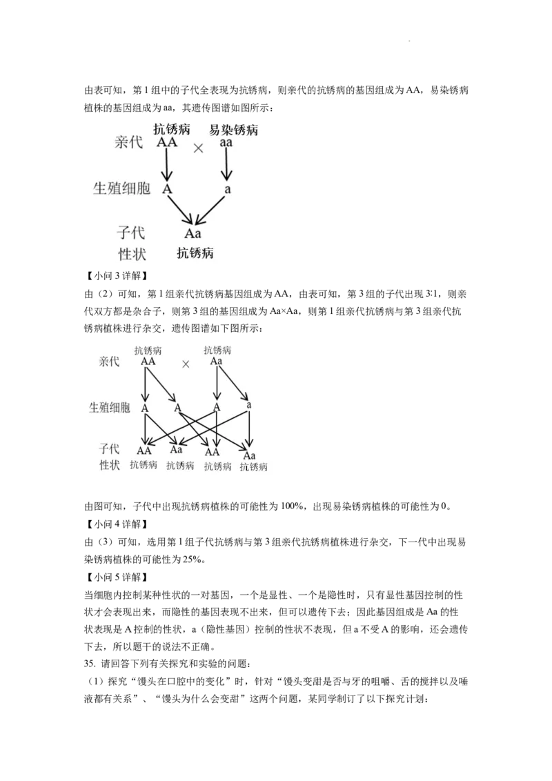 精品解析：2022年四川省自贡市中考生物真题（解析版）_中考真题_8.生物中考真题2015-2024年_2022年全国中考生物114份14