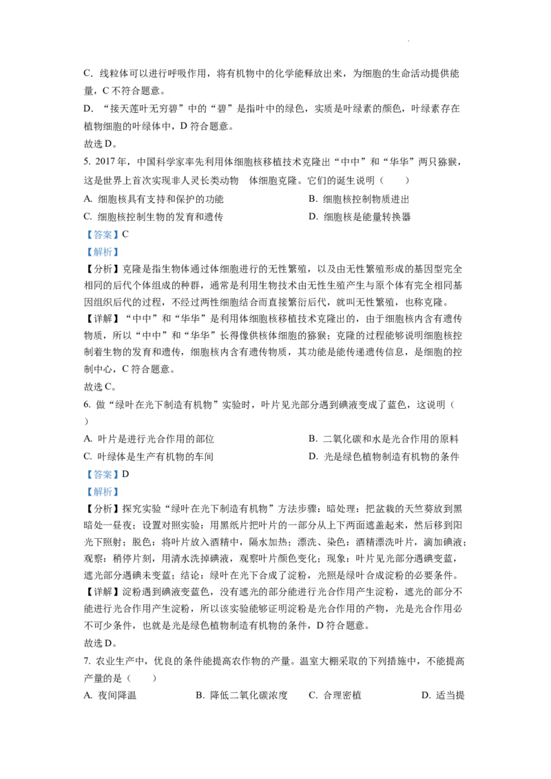 精品解析：2022年四川省自贡市中考生物真题（解析版）_中考真题_8.生物中考真题2015-2024年_2022年全国中考生物114份14
