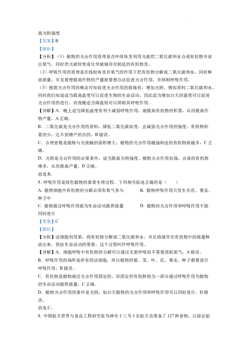 精品解析：2022年四川省自贡市中考生物真题（解析版）_中考真题_8.生物中考真题2015-2024年_2022年全国中考生物114份14