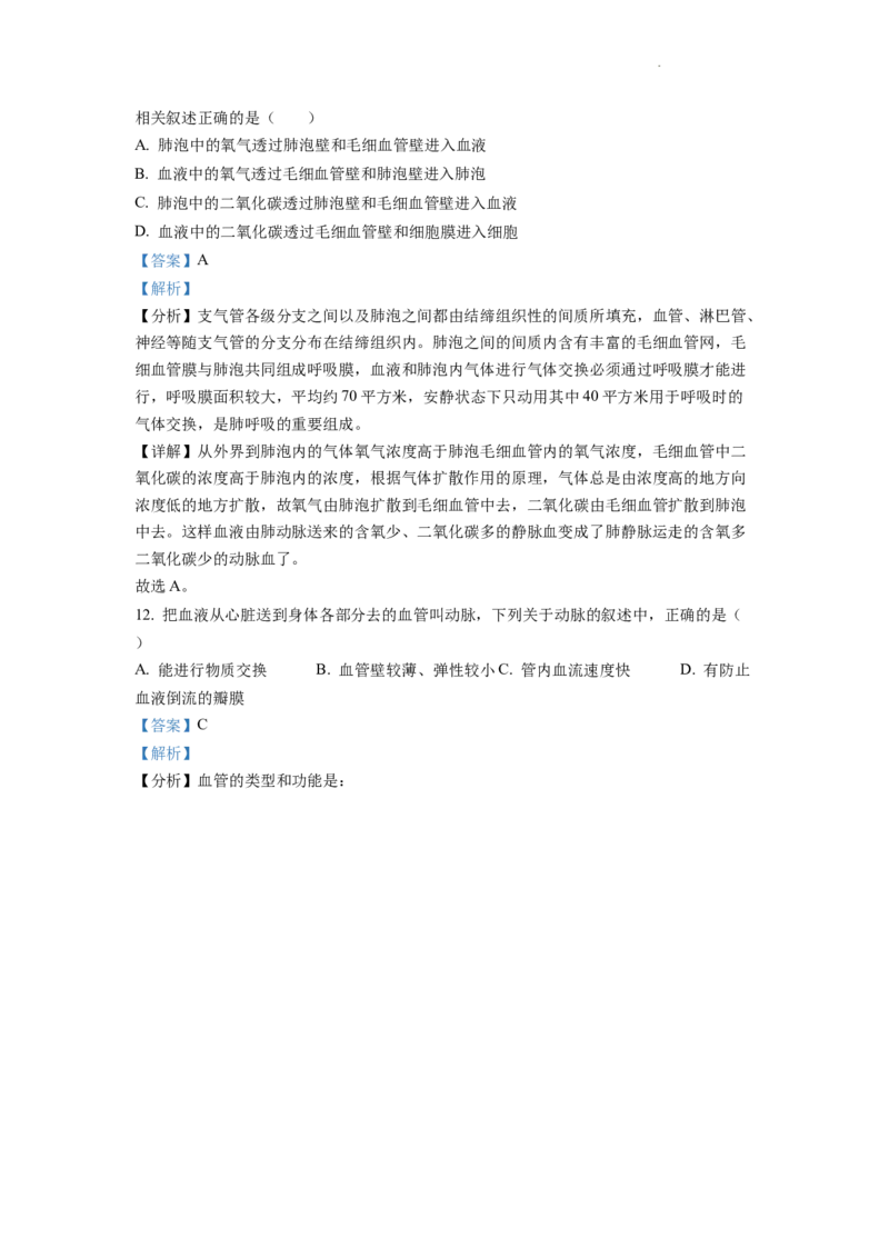 精品解析：2022年四川省自贡市中考生物真题（解析版）_中考真题_8.生物中考真题2015-2024年_2022年全国中考生物114份14