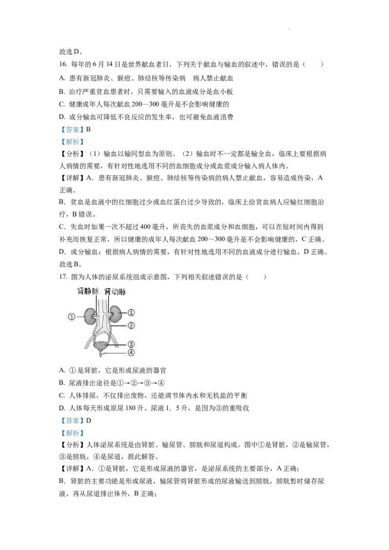 精品解析：2022年四川省自贡市中考生物真题（解析版）_中考真题_8.生物中考真题2015-2024年_2022年全国中考生物114份14