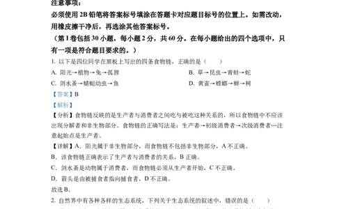 精品解析：2022年四川省自贡市中考生物真题（解析版）_中考真题_8.生物中考真题2015-2024年_2022年全国中考生物114份14