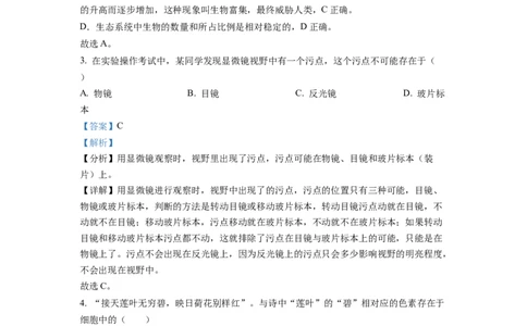 精品解析：2022年四川省自贡市中考生物真题（解析版）_中考真题_8.生物中考真题2015-2024年_2022年全国中考生物114份14