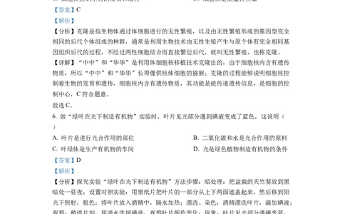 精品解析：2022年四川省自贡市中考生物真题（解析版）_中考真题_8.生物中考真题2015-2024年_2022年全国中考生物114份14