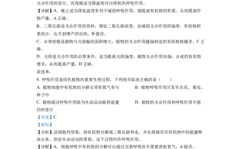 精品解析：2022年四川省自贡市中考生物真题（解析版）_中考真题_8.生物中考真题2015-2024年_2022年全国中考生物114份14