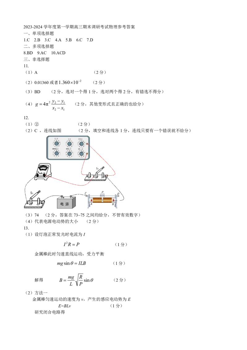 物理答案_2024届河北省保定市高三上学期期末调研考试_河北省保定市2024届高三上学期期末调研考试物理