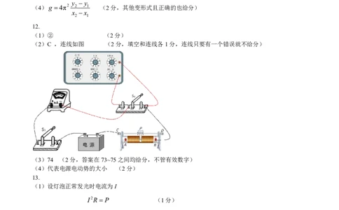 物理答案_2024届河北省保定市高三上学期期末调研考试_河北省保定市2024届高三上学期期末调研考试物理