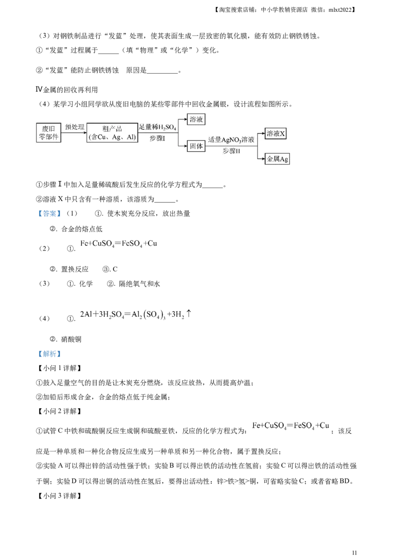 精品解析：2023年贵州省中考化学真题（解析版）_中考真题_5.化学中考真题2015-2024年_2023年中考化学真题7.20_精品解析：2023年贵州省中考化学真题
