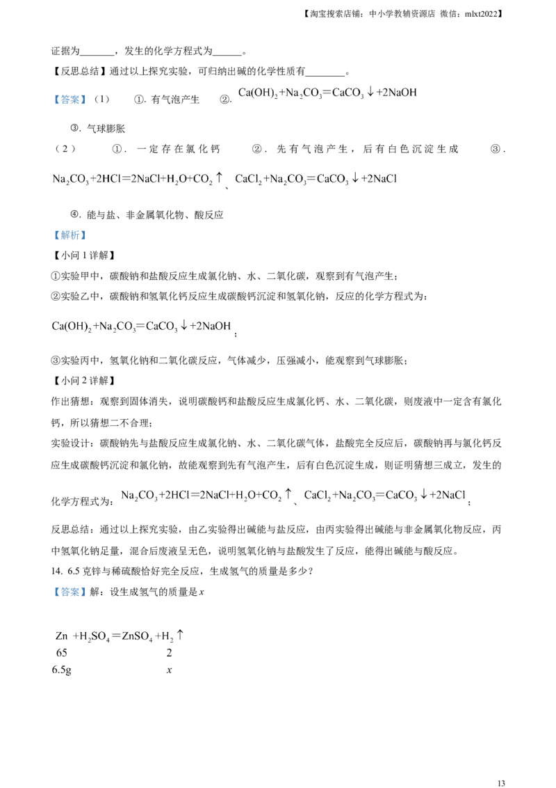 精品解析：2023年贵州省中考化学真题（解析版）_中考真题_5.化学中考真题2015-2024年_2023年中考化学真题7.20_精品解析：2023年贵州省中考化学真题