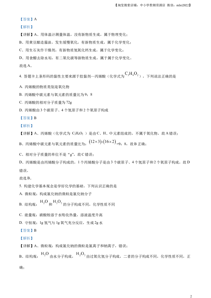 精品解析：2023年贵州省中考化学真题（解析版）_中考真题_5.化学中考真题2015-2024年_2023年中考化学真题7.20_精品解析：2023年贵州省中考化学真题
