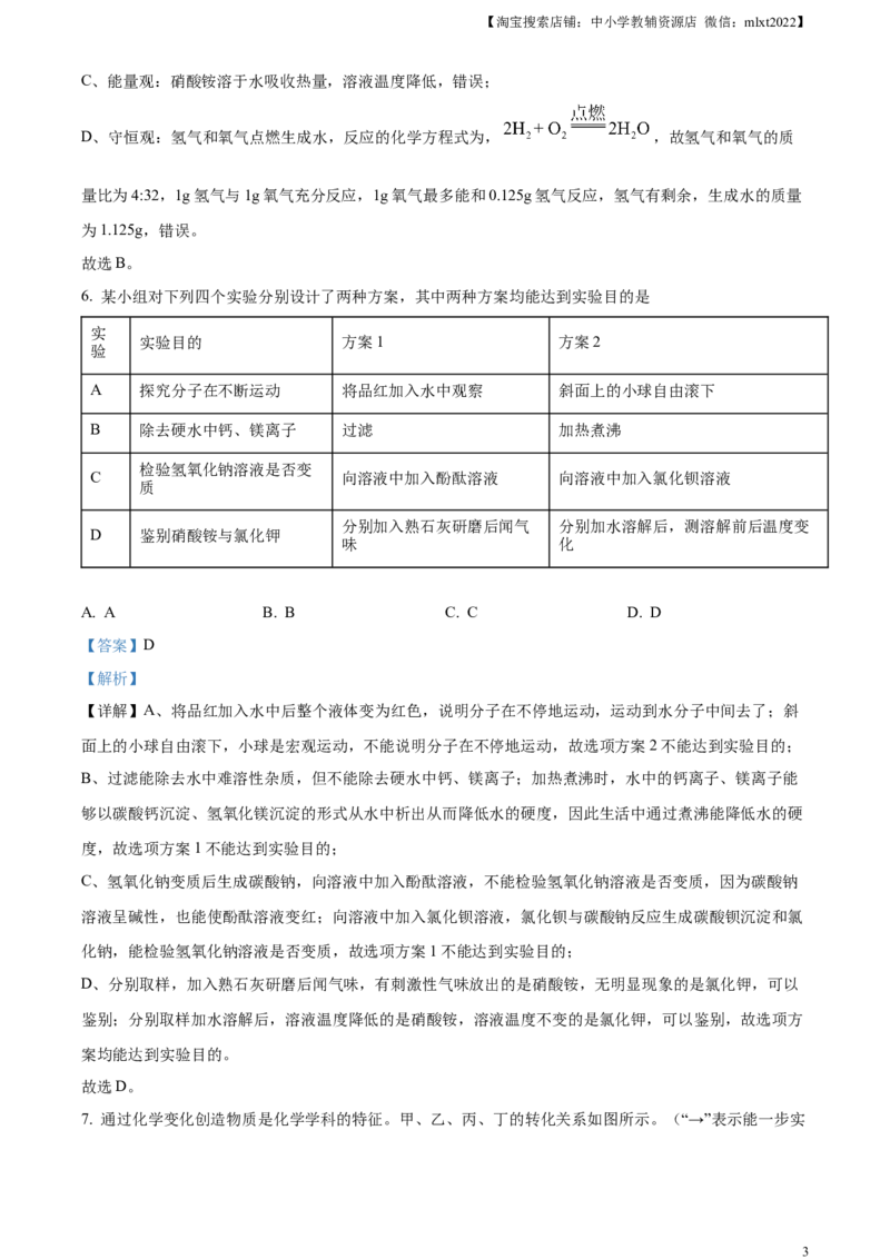 精品解析：2023年贵州省中考化学真题（解析版）_中考真题_5.化学中考真题2015-2024年_2023年中考化学真题7.20_精品解析：2023年贵州省中考化学真题