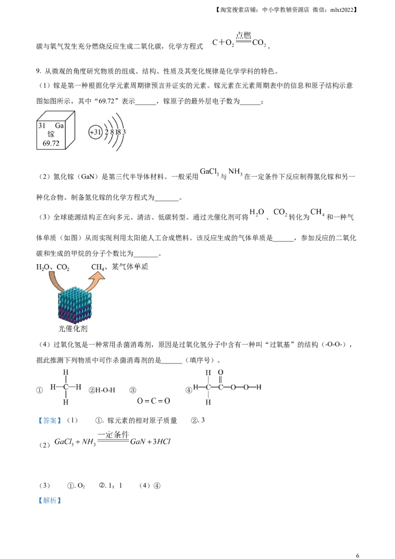 精品解析：2023年贵州省中考化学真题（解析版）_中考真题_5.化学中考真题2015-2024年_2023年中考化学真题7.20_精品解析：2023年贵州省中考化学真题