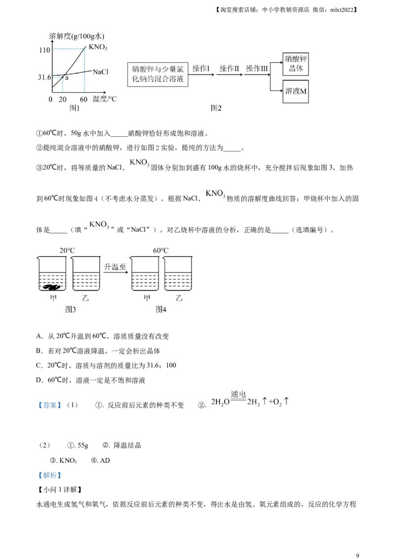 精品解析：2023年贵州省中考化学真题（解析版）_中考真题_5.化学中考真题2015-2024年_2023年中考化学真题7.20_精品解析：2023年贵州省中考化学真题