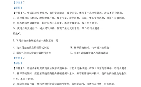 精品解析：2023年贵州省中考化学真题（解析版）_中考真题_5.化学中考真题2015-2024年_2023年中考化学真题7.20_精品解析：2023年贵州省中考化学真题