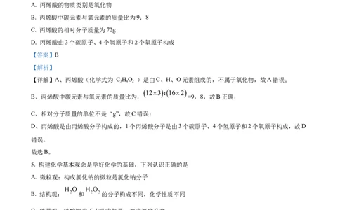 精品解析：2023年贵州省中考化学真题（解析版）_中考真题_5.化学中考真题2015-2024年_2023年中考化学真题7.20_精品解析：2023年贵州省中考化学真题