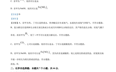 精品解析：2023年贵州省中考化学真题（解析版）_中考真题_5.化学中考真题2015-2024年_2023年中考化学真题7.20_精品解析：2023年贵州省中考化学真题