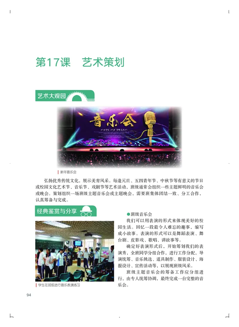 粤教版艺术必修1高清教材_4-教培资料-26年最新资料-同步更新_初中高中教资_03科三专项（进去保存报考的学科即可）_02科三专项（笔记真题思维导图教学设计版本二）