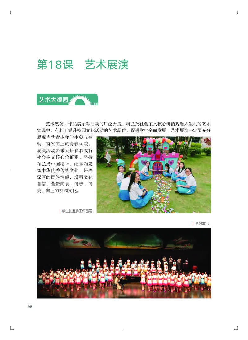 粤教版艺术必修1高清教材_4-教培资料-26年最新资料-同步更新_初中高中教资_03科三专项（进去保存报考的学科即可）_02科三专项（笔记真题思维导图教学设计版本二）