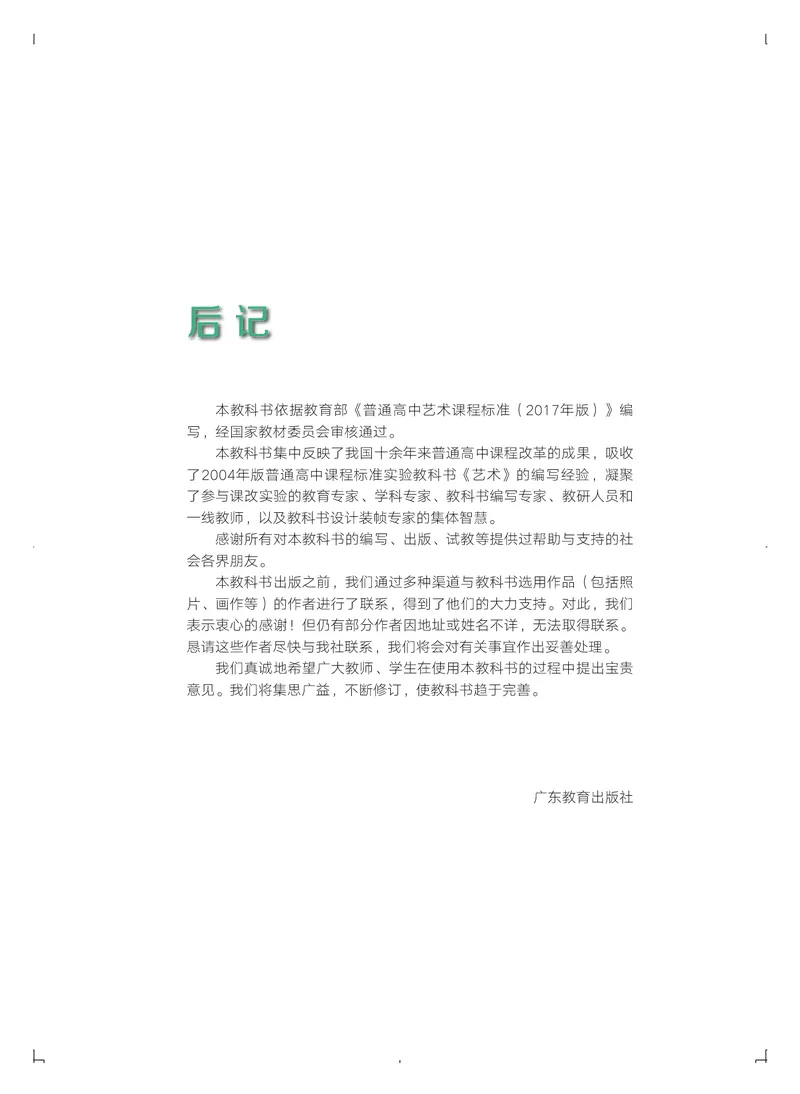 粤教版艺术必修1高清教材_4-教培资料-26年最新资料-同步更新_初中高中教资_03科三专项（进去保存报考的学科即可）_02科三专项（笔记真题思维导图教学设计版本二）