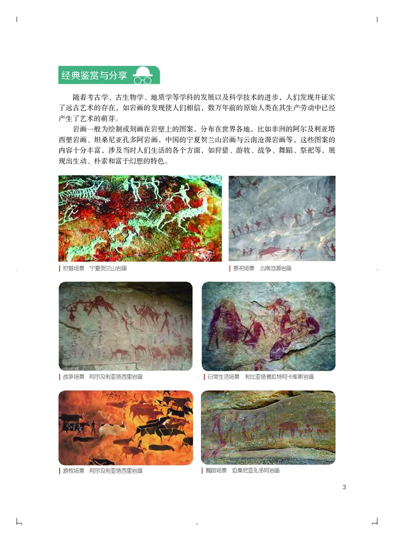 粤教版艺术必修1高清教材_4-教培资料-26年最新资料-同步更新_初中高中教资_03科三专项（进去保存报考的学科即可）_02科三专项（笔记真题思维导图教学设计版本二）