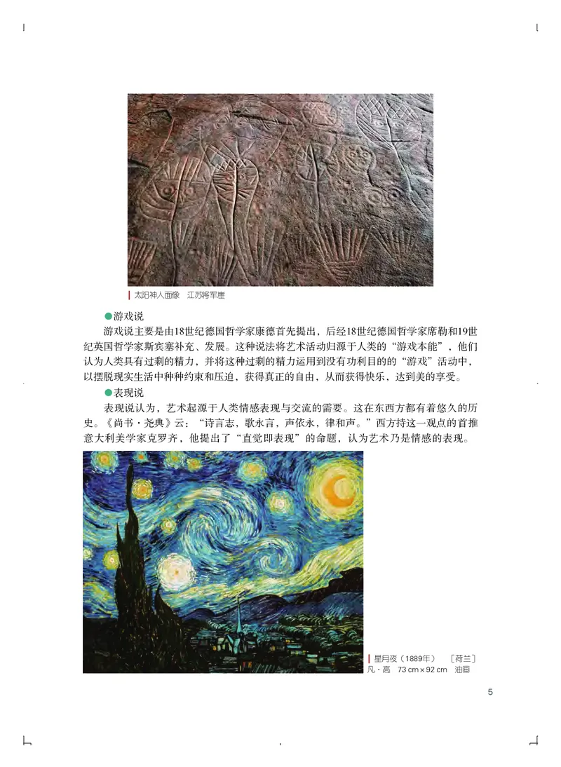 粤教版艺术必修1高清教材_4-教培资料-26年最新资料-同步更新_初中高中教资_03科三专项（进去保存报考的学科即可）_02科三专项（笔记真题思维导图教学设计版本二）