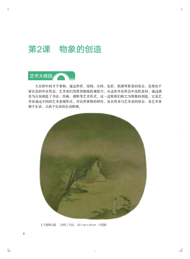 粤教版艺术必修1高清教材_4-教培资料-26年最新资料-同步更新_初中高中教资_03科三专项（进去保存报考的学科即可）_02科三专项（笔记真题思维导图教学设计版本二）