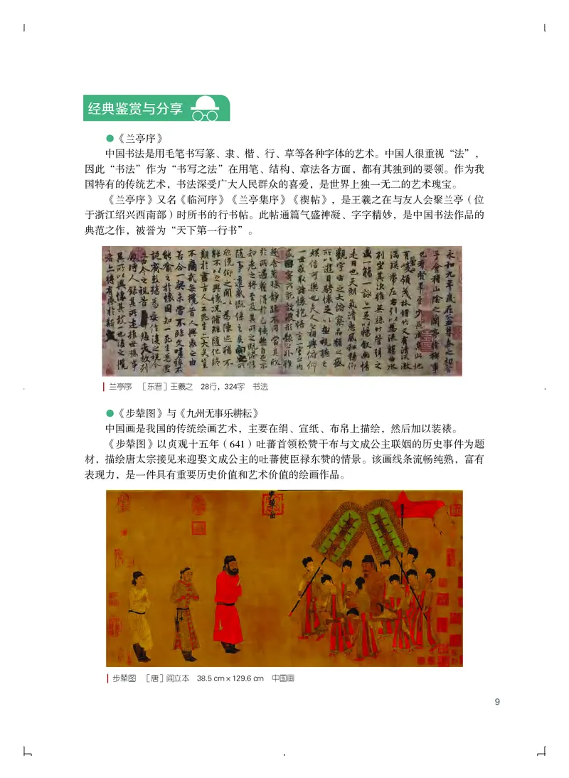 粤教版艺术必修1高清教材_4-教培资料-26年最新资料-同步更新_初中高中教资_03科三专项（进去保存报考的学科即可）_02科三专项（笔记真题思维导图教学设计版本二）