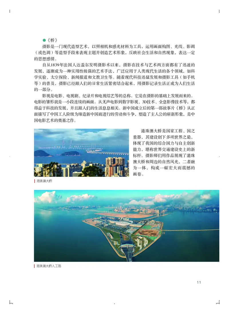 粤教版艺术必修1高清教材_4-教培资料-26年最新资料-同步更新_初中高中教资_03科三专项（进去保存报考的学科即可）_02科三专项（笔记真题思维导图教学设计版本二）