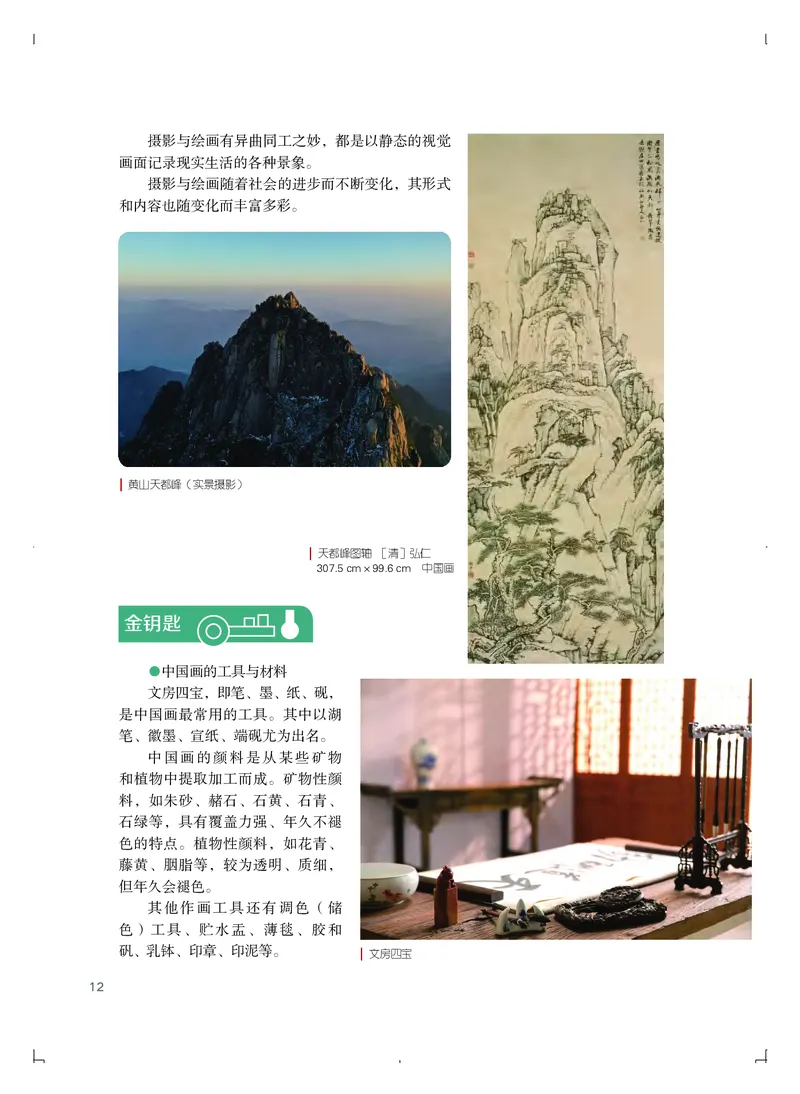 粤教版艺术必修1高清教材_4-教培资料-26年最新资料-同步更新_初中高中教资_03科三专项（进去保存报考的学科即可）_02科三专项（笔记真题思维导图教学设计版本二）