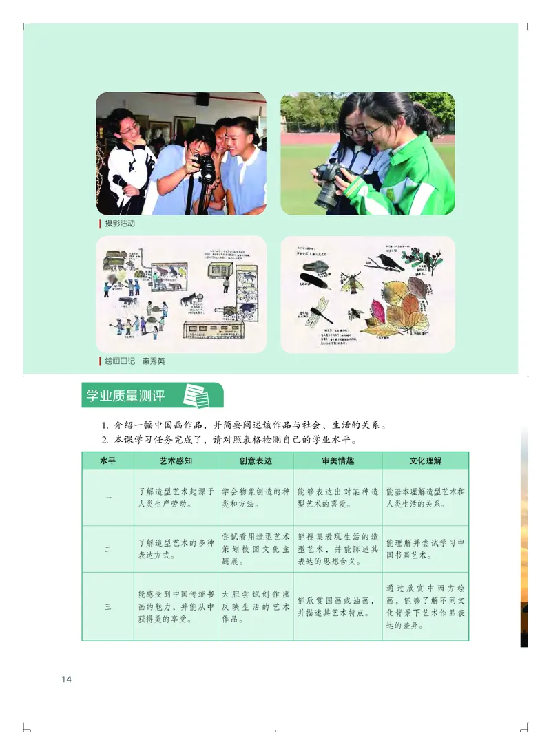 粤教版艺术必修1高清教材_4-教培资料-26年最新资料-同步更新_初中高中教资_03科三专项（进去保存报考的学科即可）_02科三专项（笔记真题思维导图教学设计版本二）