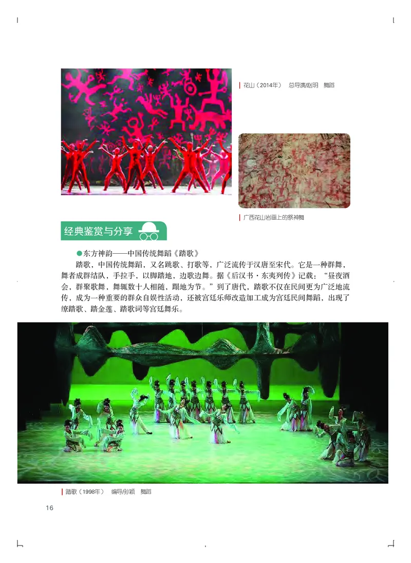 粤教版艺术必修1高清教材_4-教培资料-26年最新资料-同步更新_初中高中教资_03科三专项（进去保存报考的学科即可）_02科三专项（笔记真题思维导图教学设计版本二）