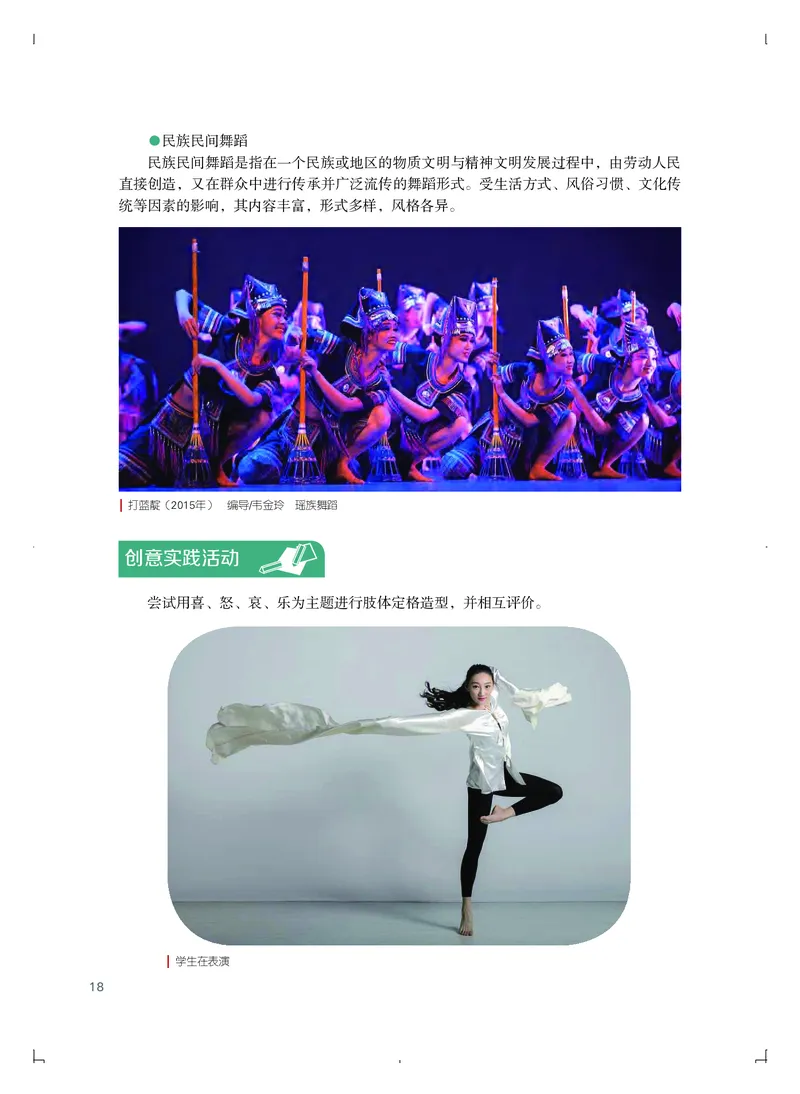 粤教版艺术必修1高清教材_4-教培资料-26年最新资料-同步更新_初中高中教资_03科三专项（进去保存报考的学科即可）_02科三专项（笔记真题思维导图教学设计版本二）