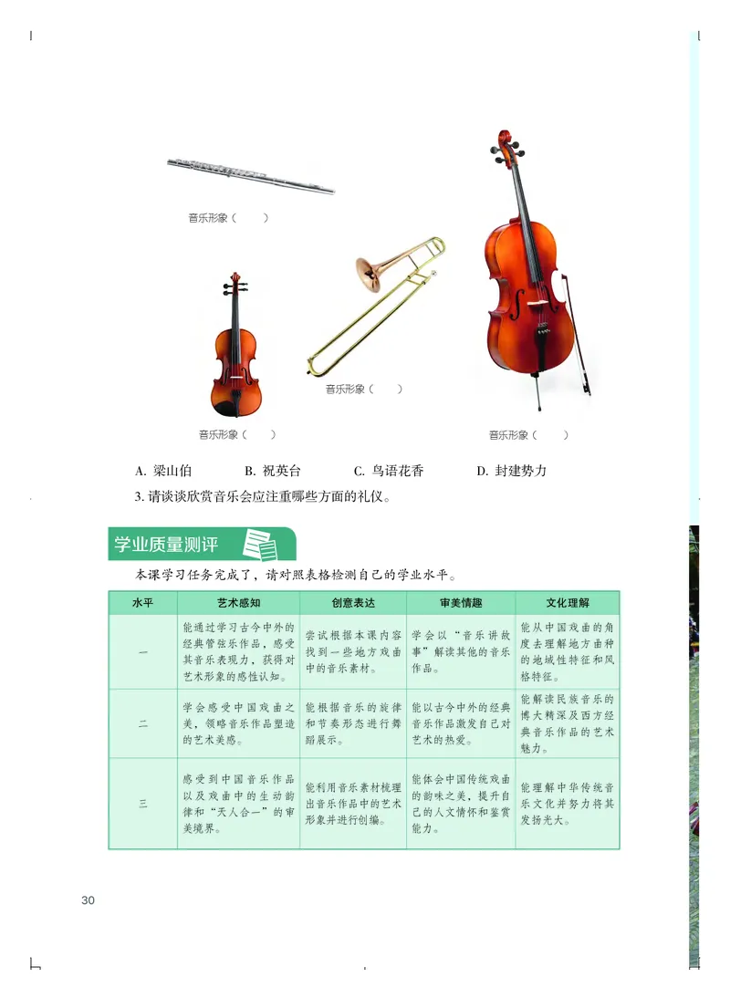 粤教版艺术必修1高清教材_4-教培资料-26年最新资料-同步更新_初中高中教资_03科三专项（进去保存报考的学科即可）_02科三专项（笔记真题思维导图教学设计版本二）