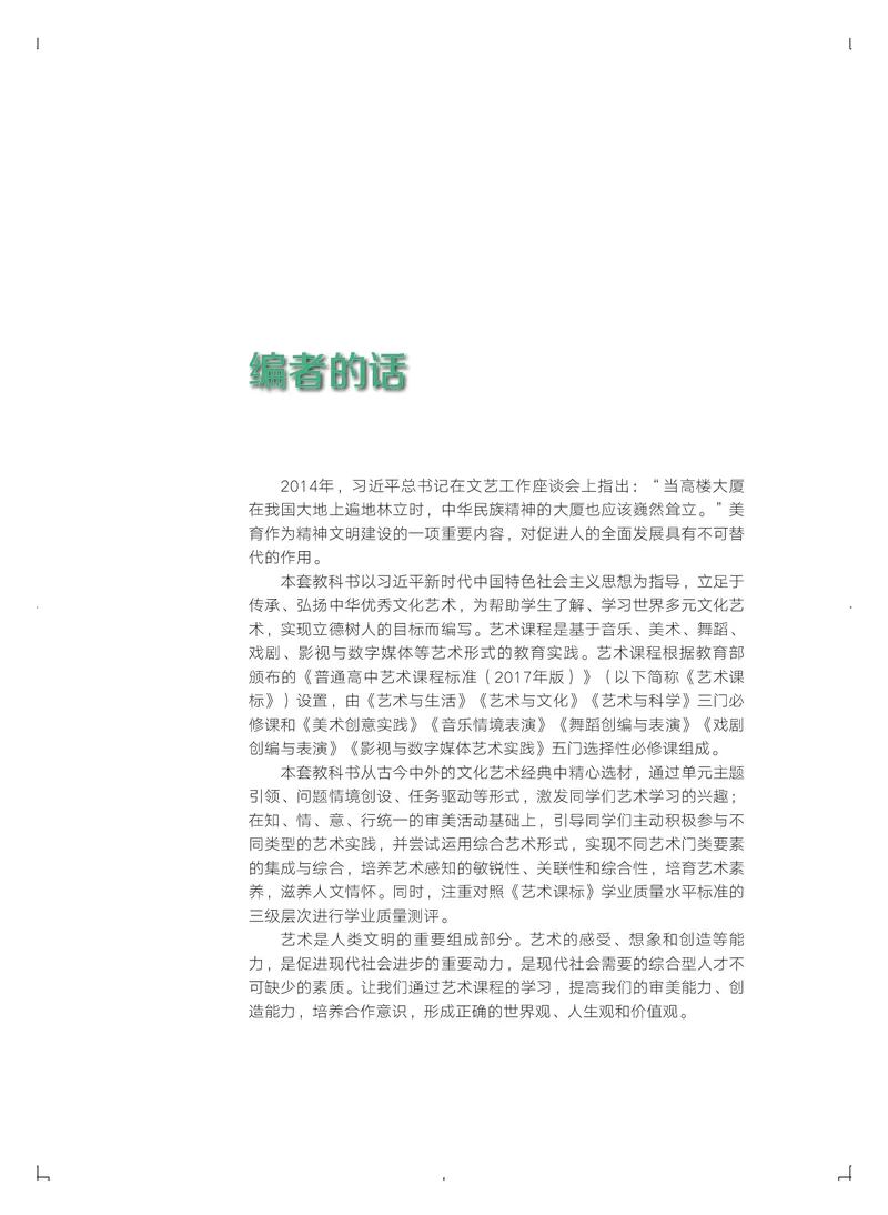 粤教版艺术必修1高清教材_4-教培资料-26年最新资料-同步更新_初中高中教资_03科三专项（进去保存报考的学科即可）_02科三专项（笔记真题思维导图教学设计版本二）