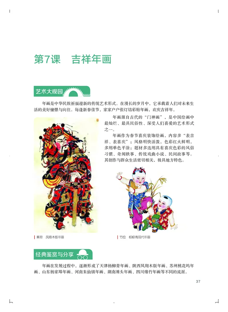 粤教版艺术必修1高清教材_4-教培资料-26年最新资料-同步更新_初中高中教资_03科三专项（进去保存报考的学科即可）_02科三专项（笔记真题思维导图教学设计版本二）