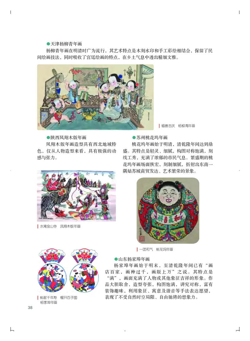 粤教版艺术必修1高清教材_4-教培资料-26年最新资料-同步更新_初中高中教资_03科三专项（进去保存报考的学科即可）_02科三专项（笔记真题思维导图教学设计版本二）